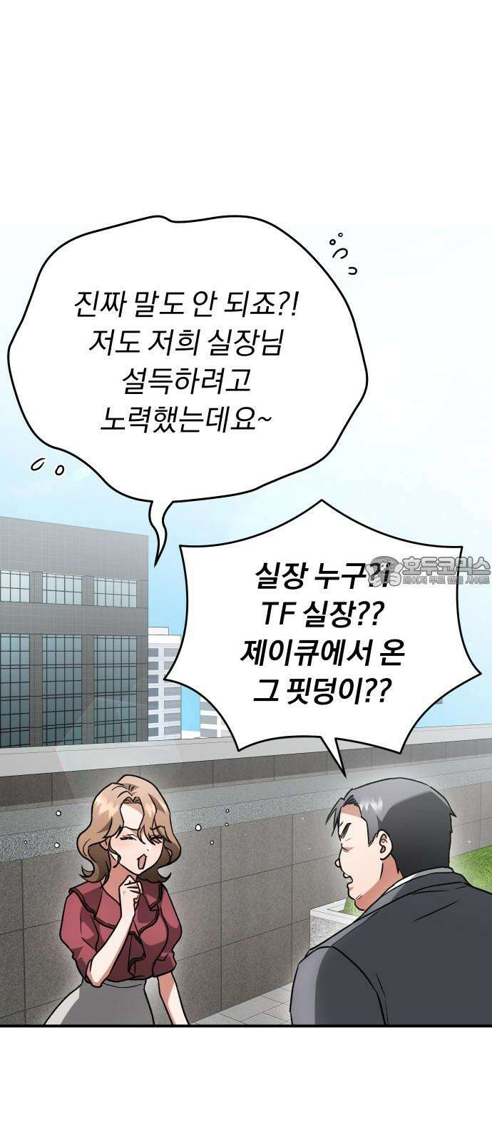 위험한 거짓말 57화 27