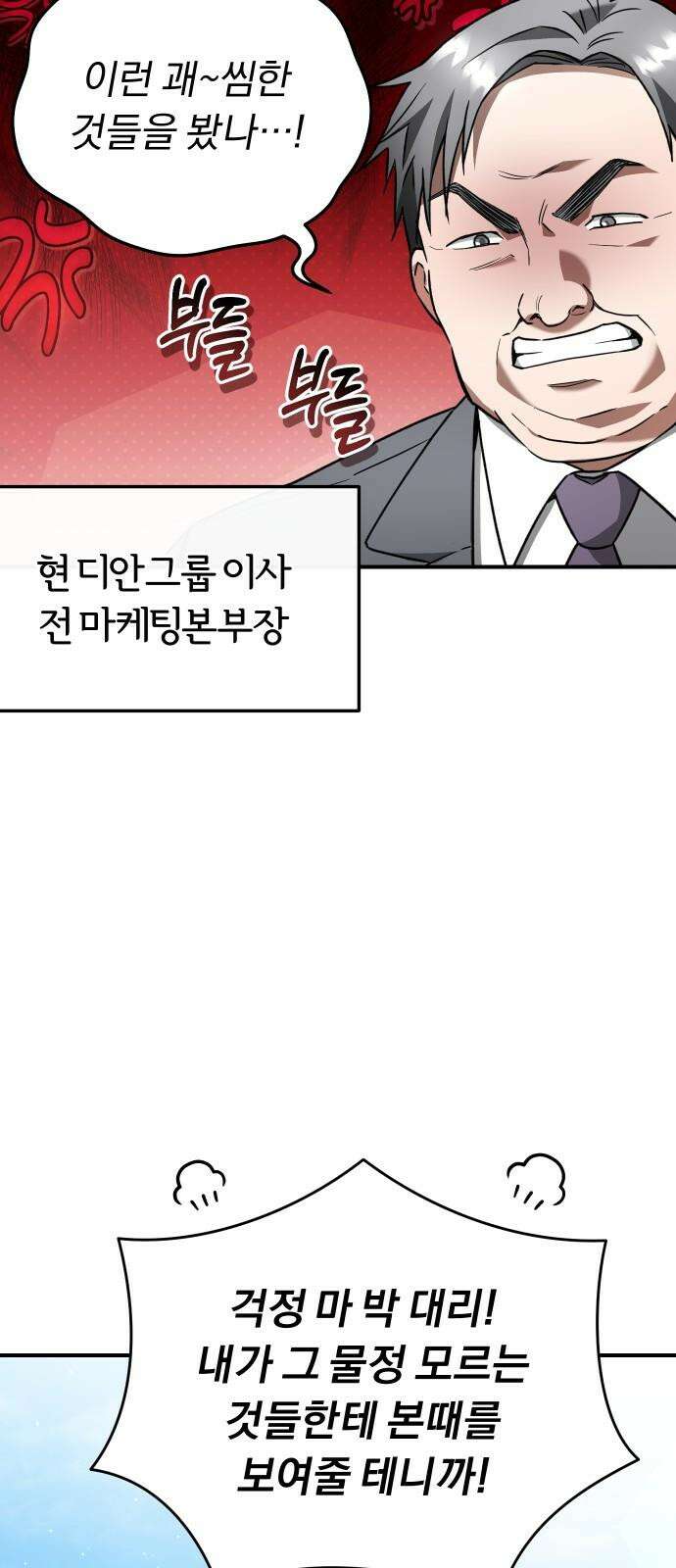 위험한 거짓말 57화 29