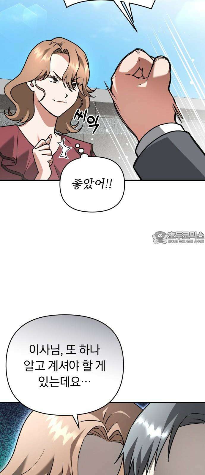 위험한 거짓말 57화 30