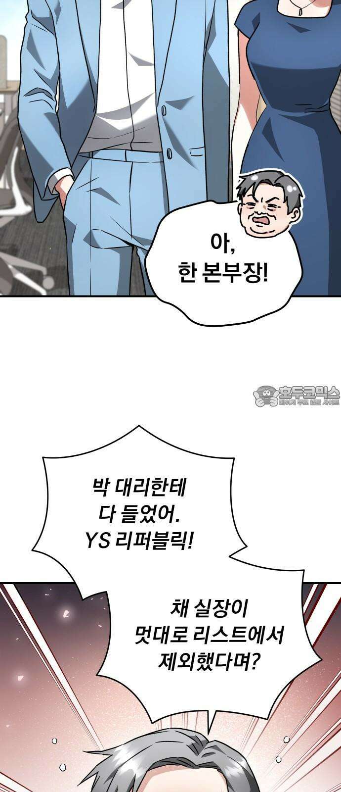 위험한 거짓말 57화 33