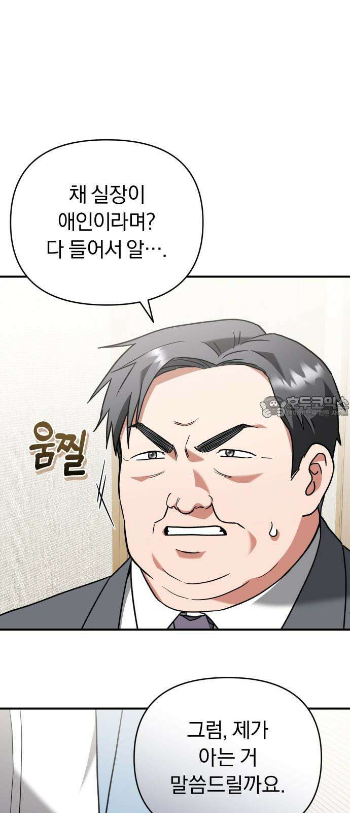 위험한 거짓말 57화 39