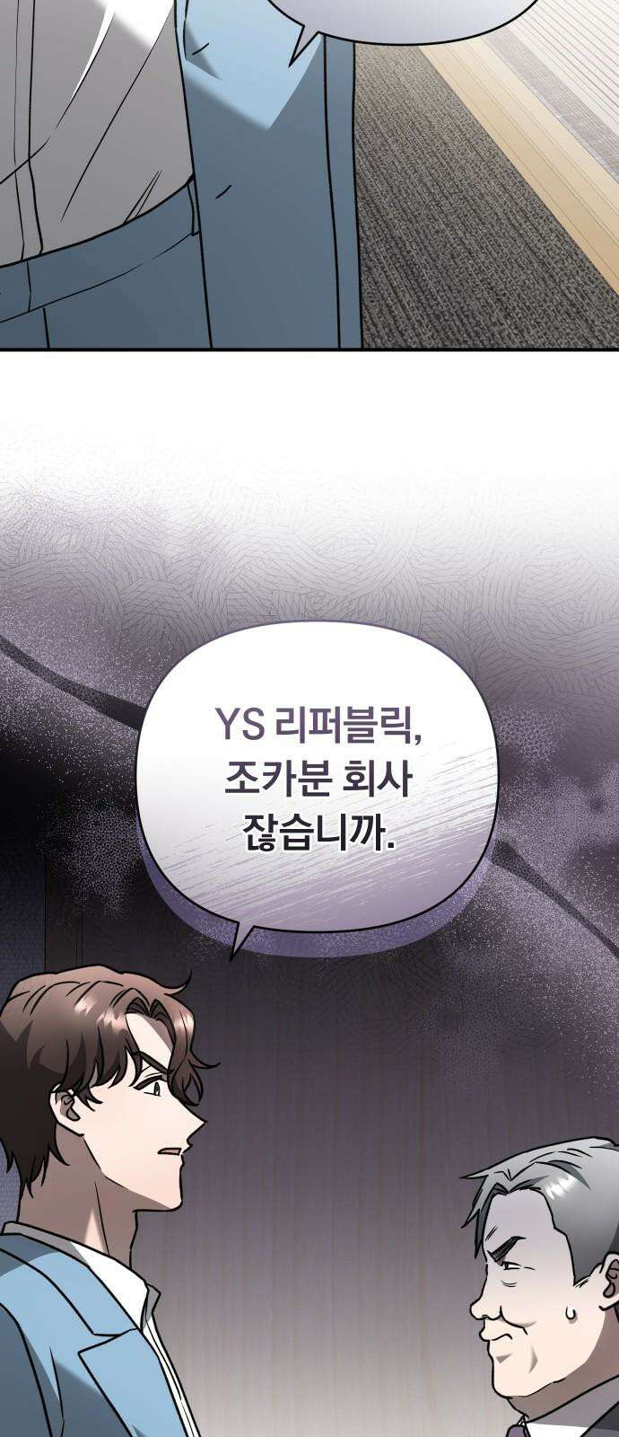 위험한 거짓말 57화 40