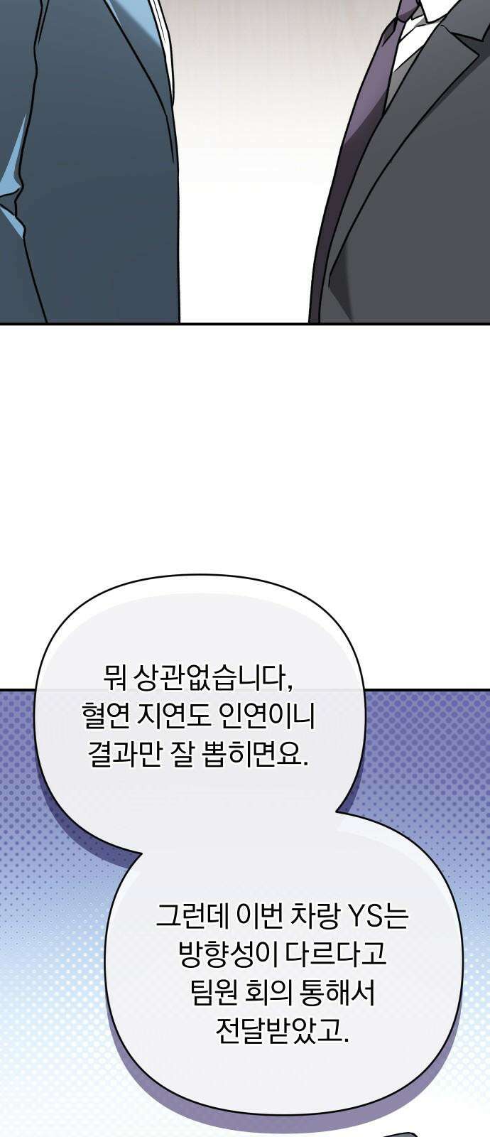 위험한 거짓말 57화 41