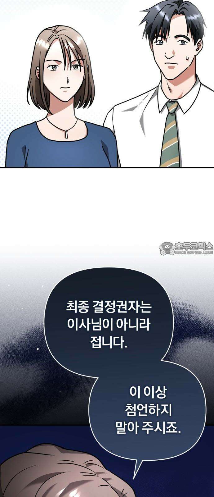 위험한 거짓말 57화 42