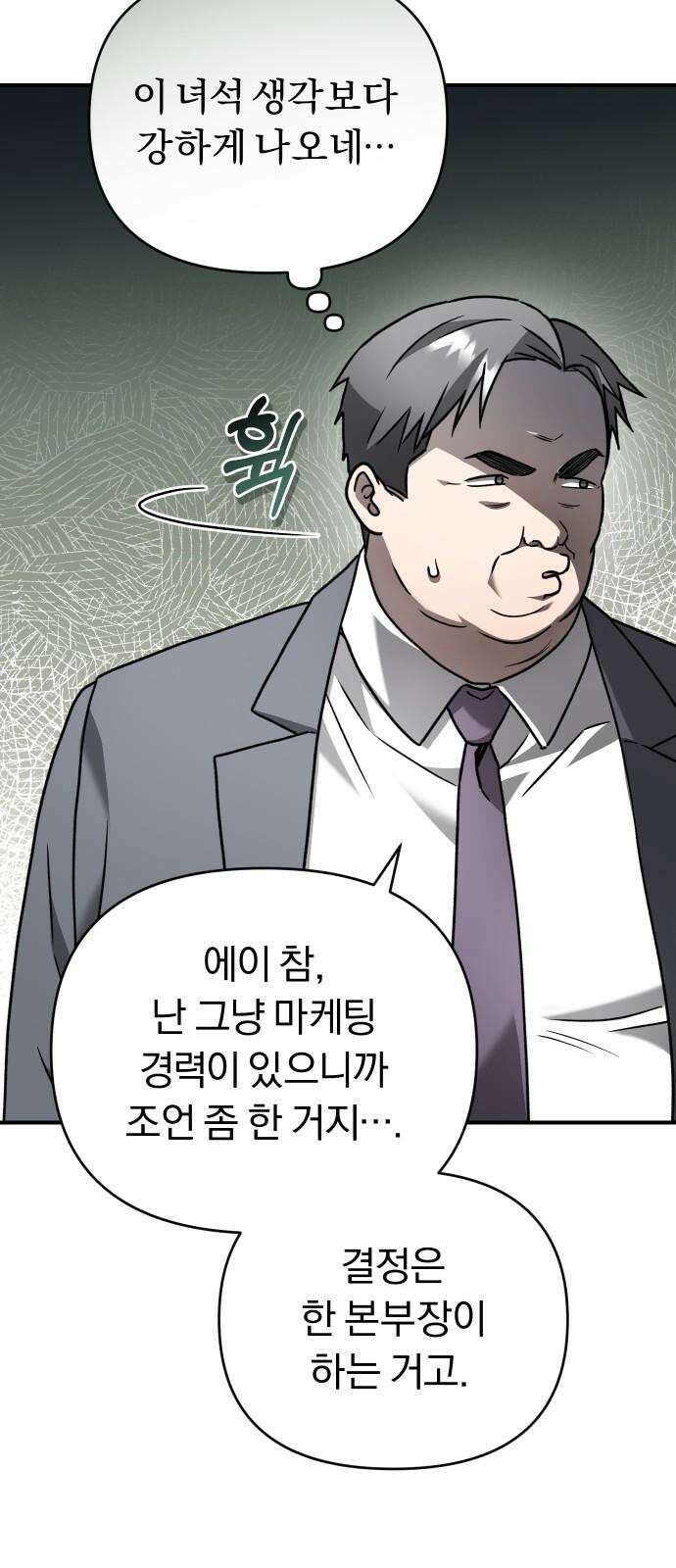 위험한 거짓말 57화 44