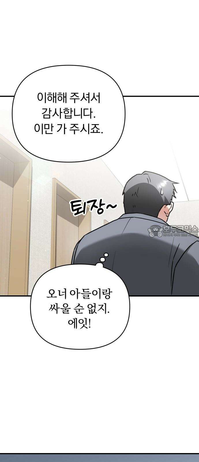위험한 거짓말 57화 45