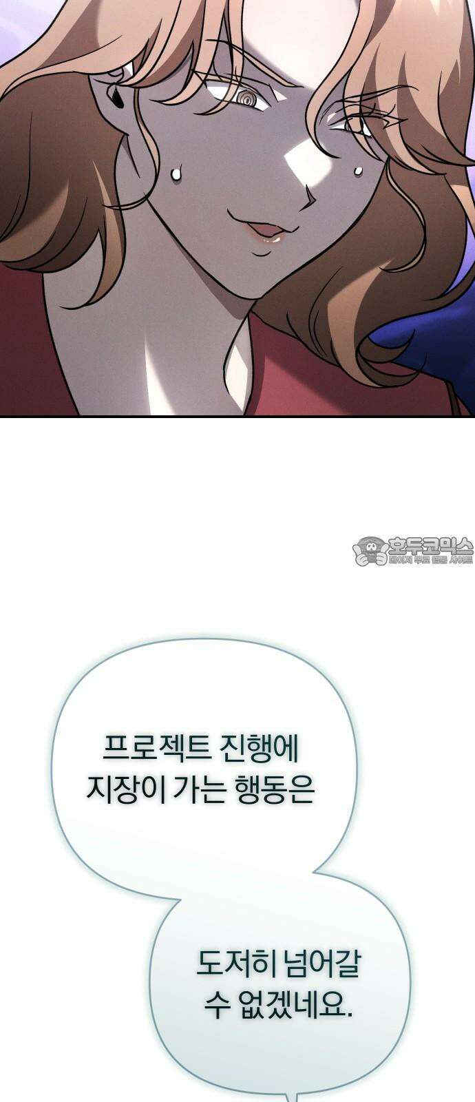위험한 거짓말 57화 48