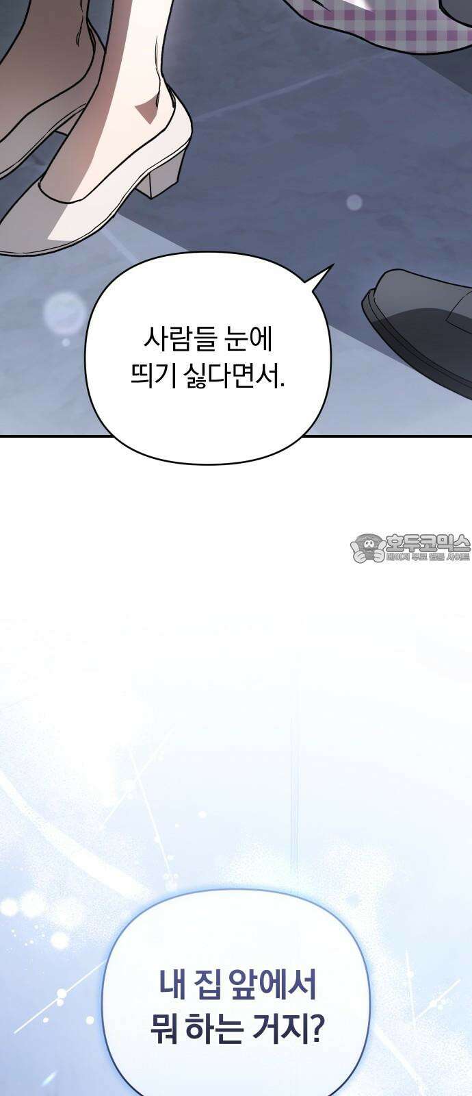 위험한 거짓말 57화 57