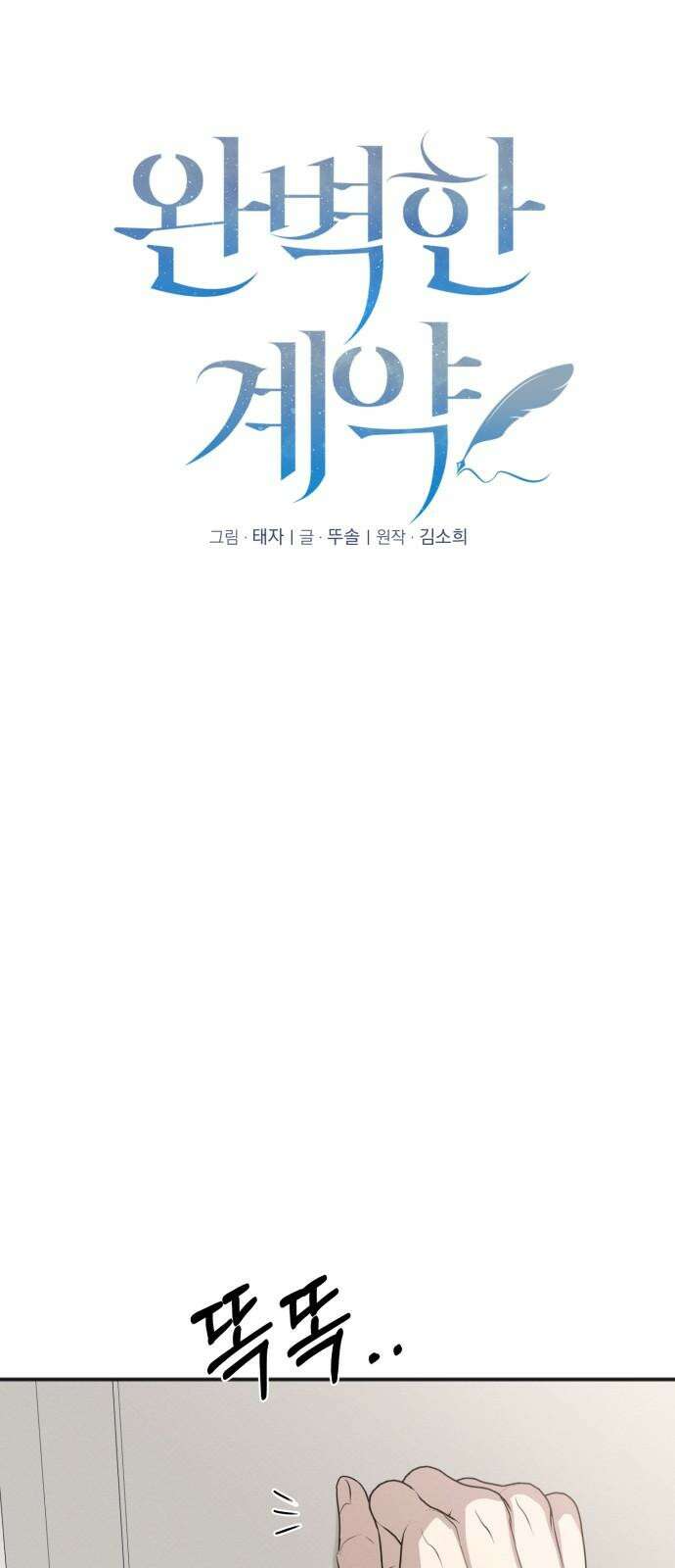 완벽한 계약 47화 7