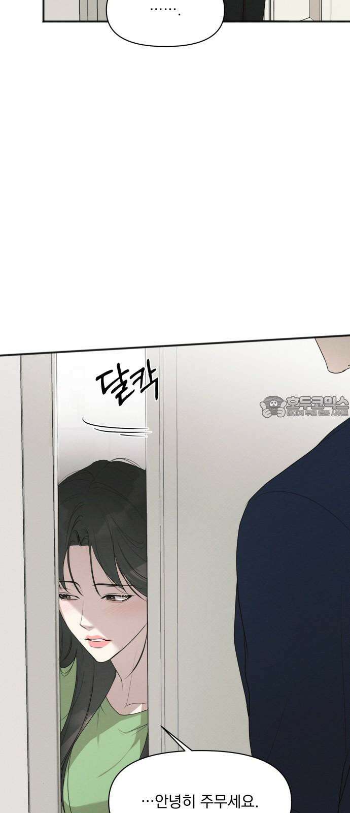 완벽한 계약 47화 9