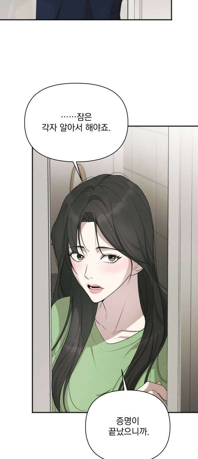 완벽한 계약 47화 11