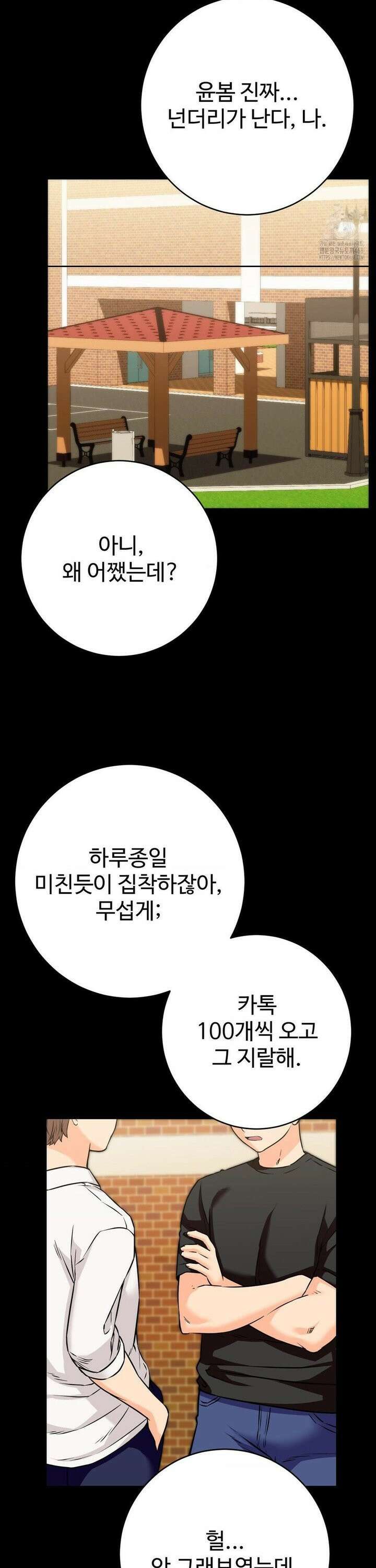 비밀남매 2 27화 19