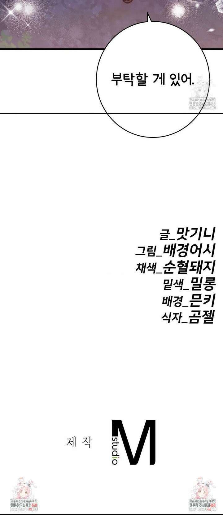 비밀남매 2 27화 42