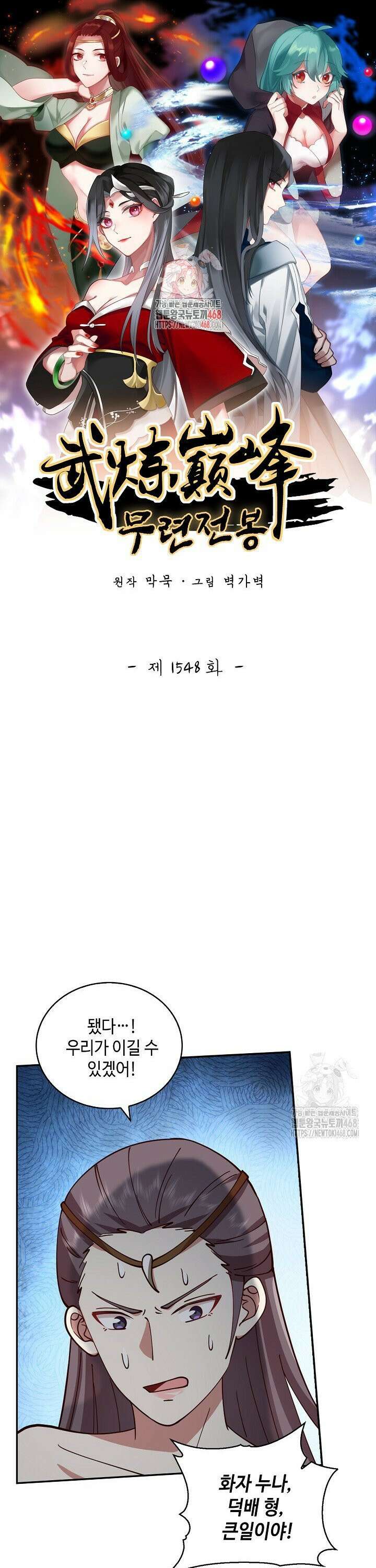 무련전봉 1548화 1