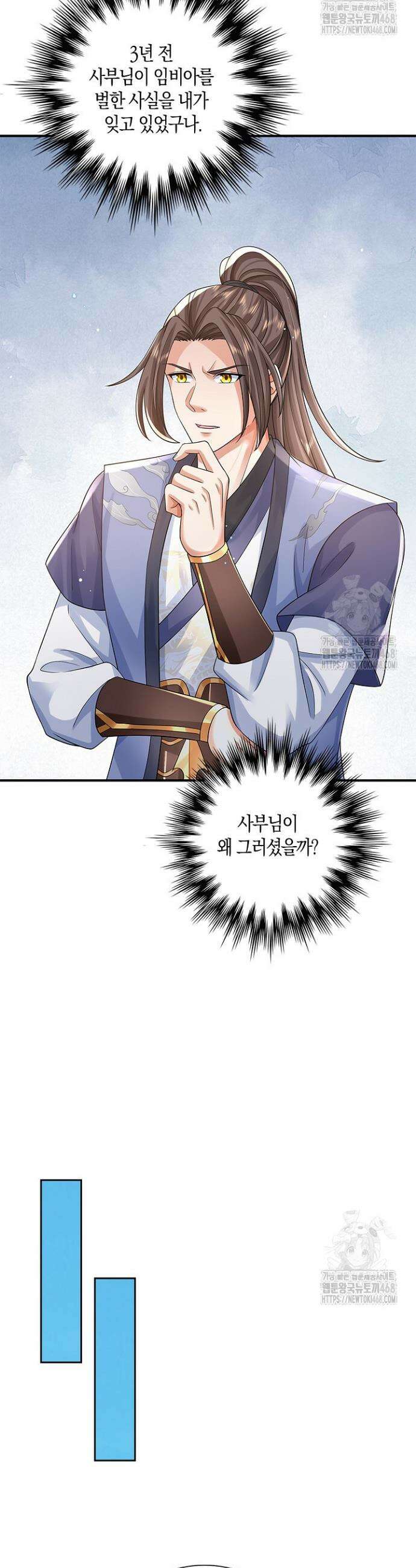 제천만계에서 돌아오다 159화 3