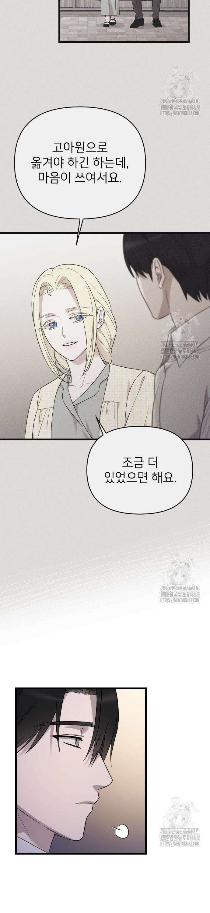 사랑하는 나의 억압자 66화 3