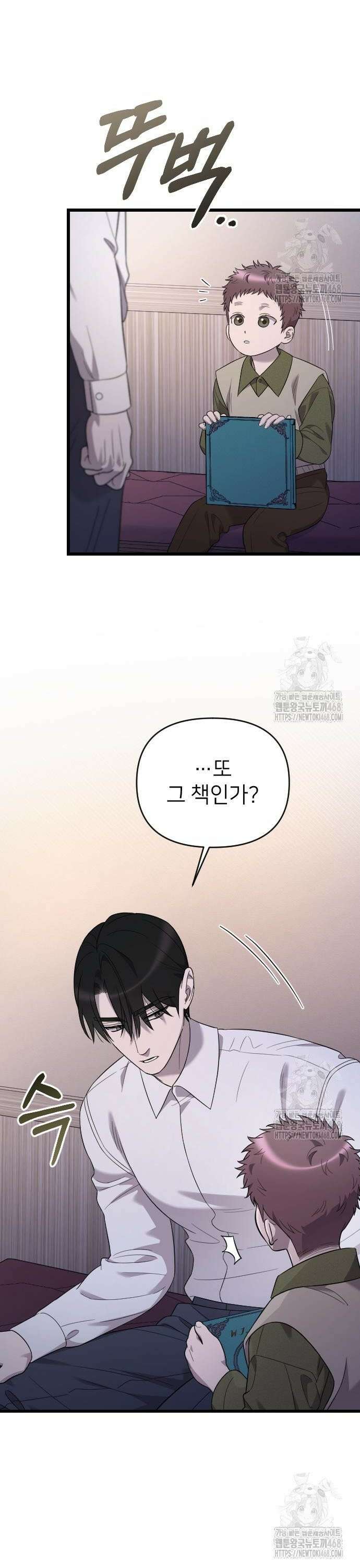 사랑하는 나의 억압자 66화 4