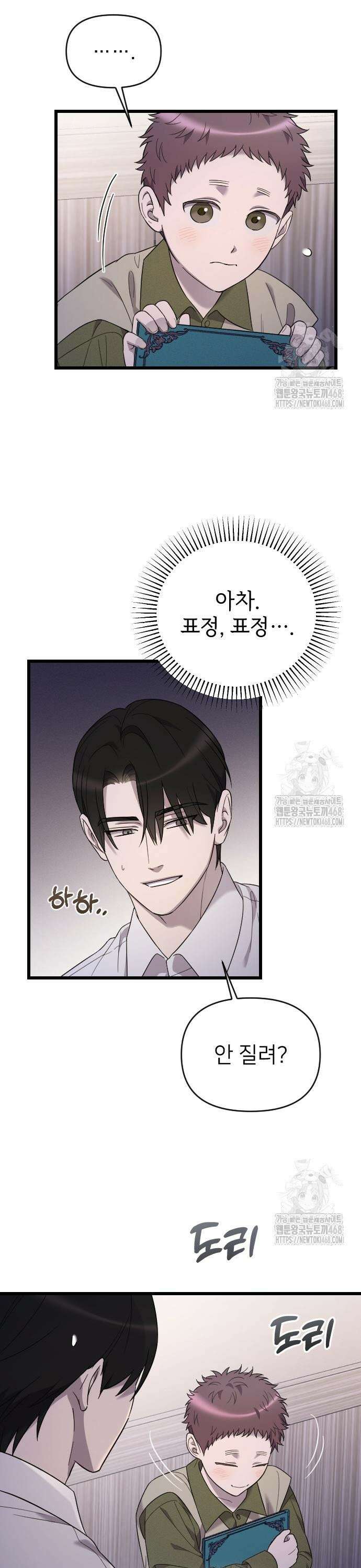 사랑하는 나의 억압자 66화 5