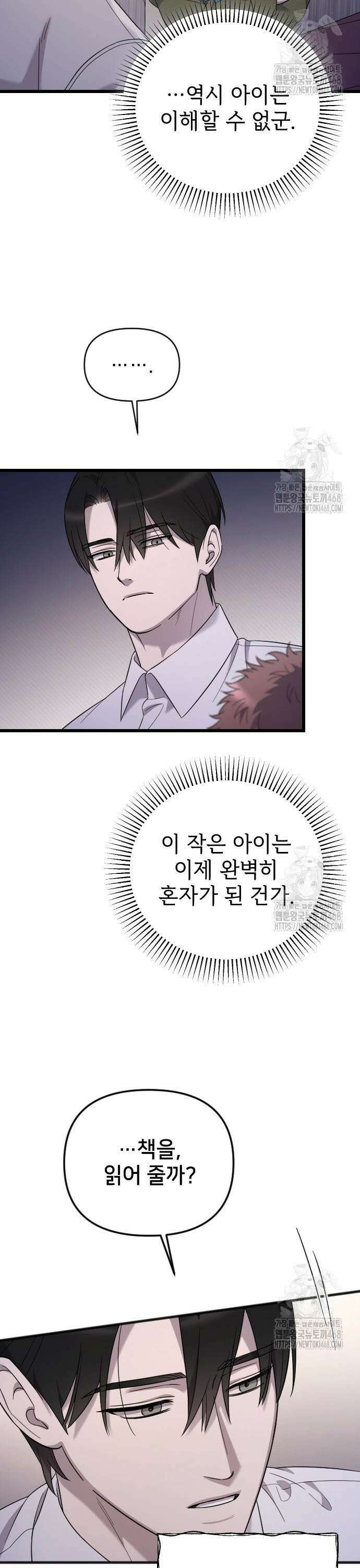 사랑하는 나의 억압자 66화 6