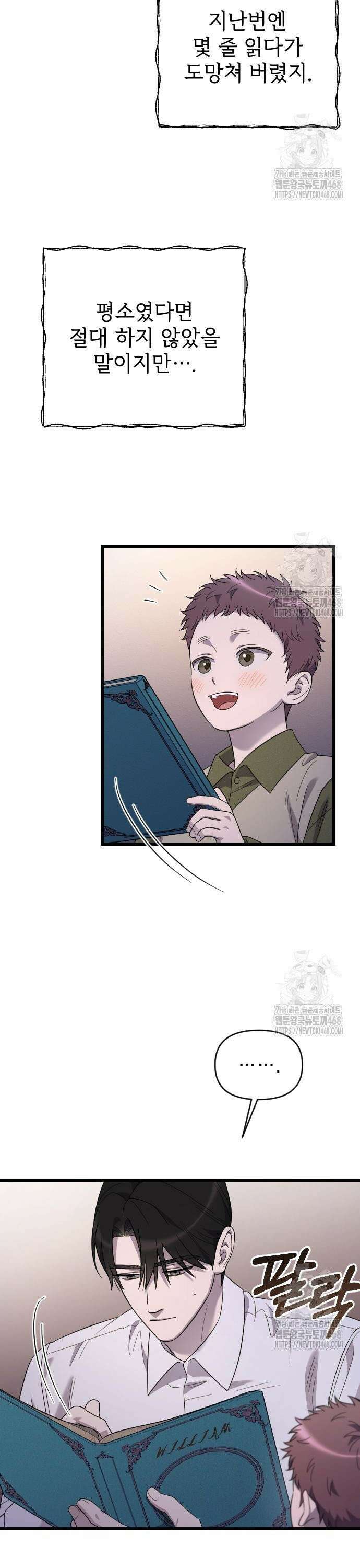 사랑하는 나의 억압자 66화 7
