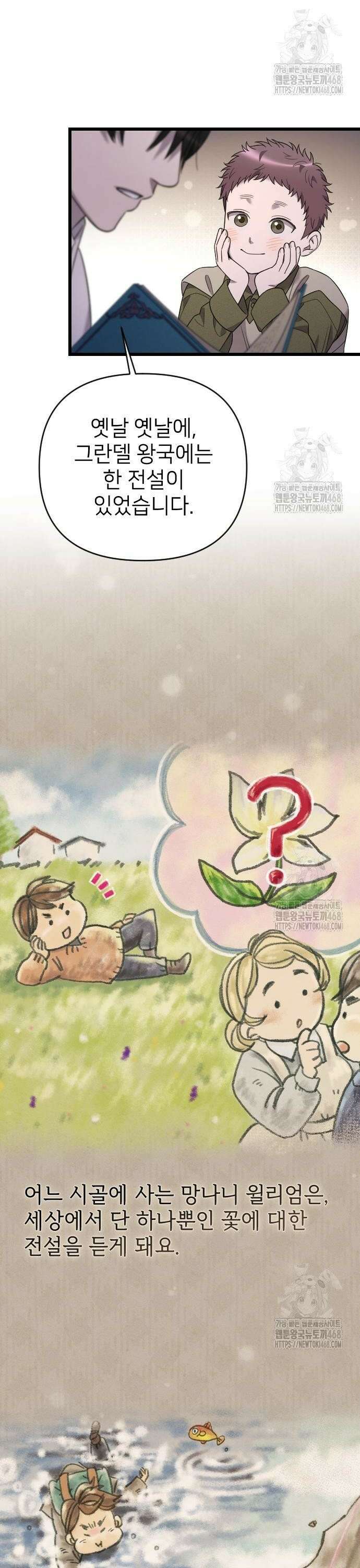 사랑하는 나의 억압자 66화 8