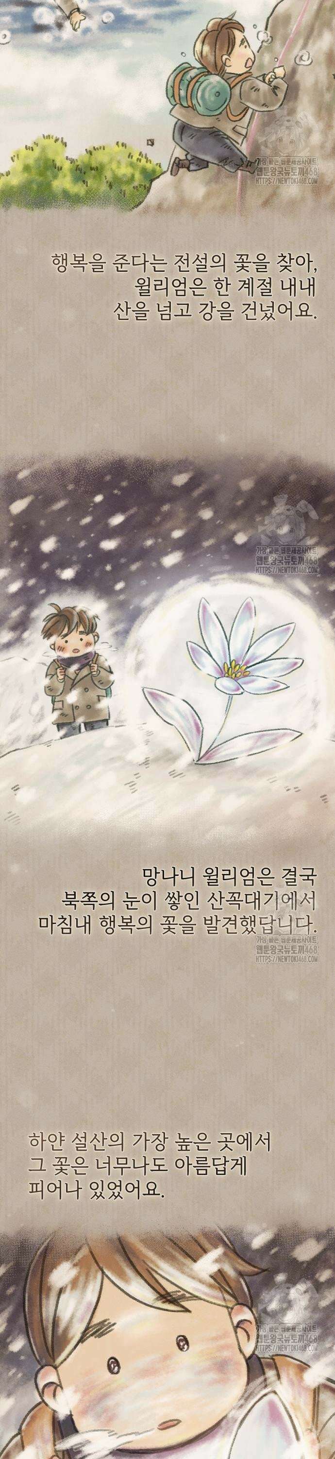 사랑하는 나의 억압자 66화 9