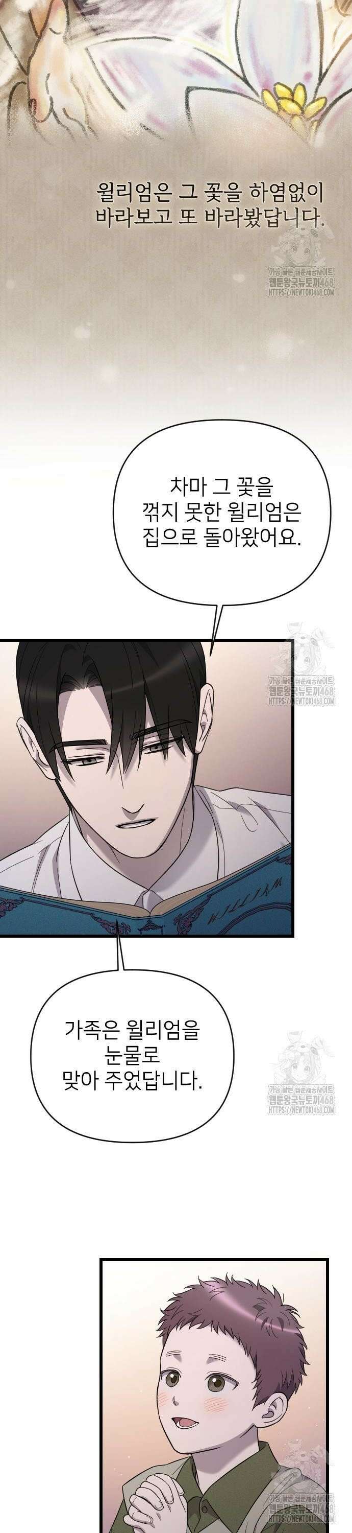사랑하는 나의 억압자 66화 10