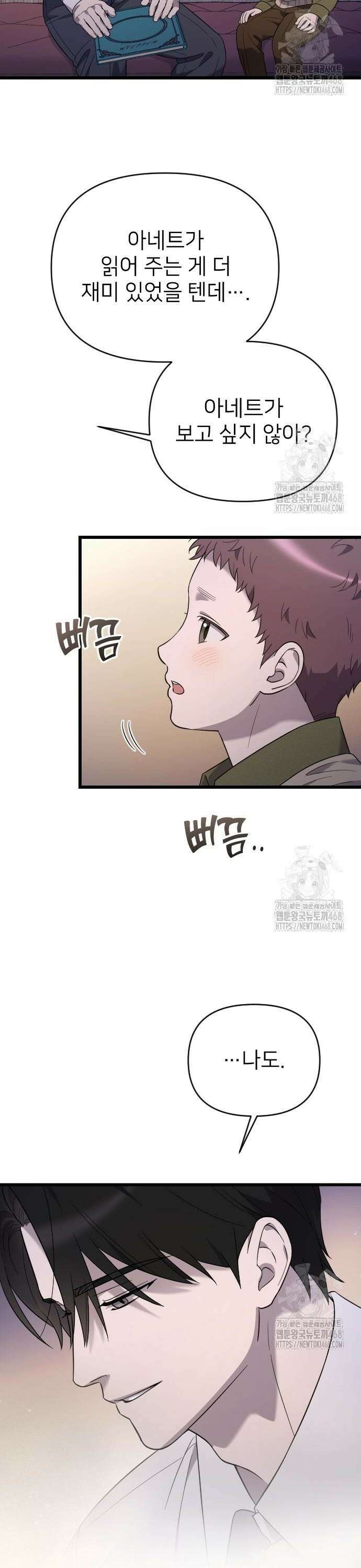 사랑하는 나의 억압자 66화 12
