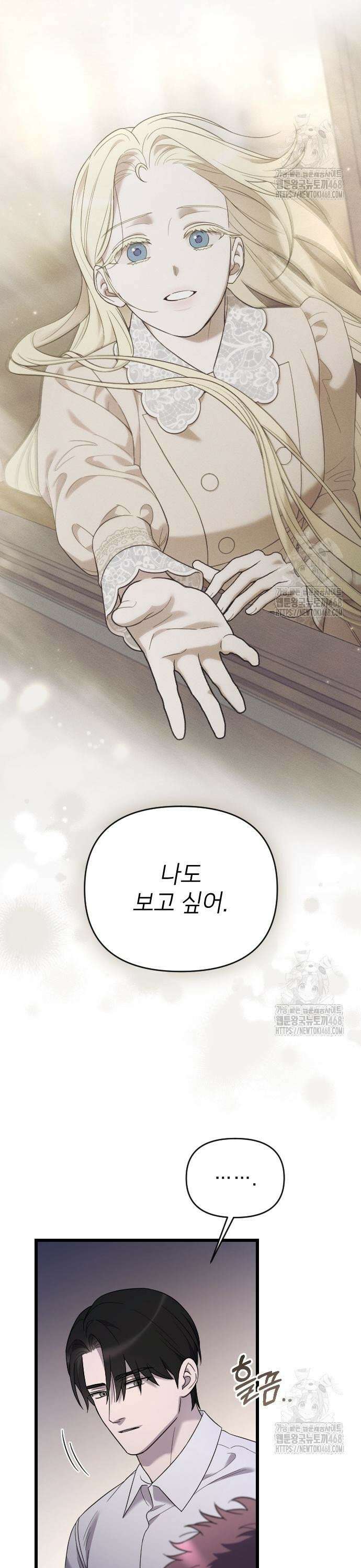 사랑하는 나의 억압자 66화 13