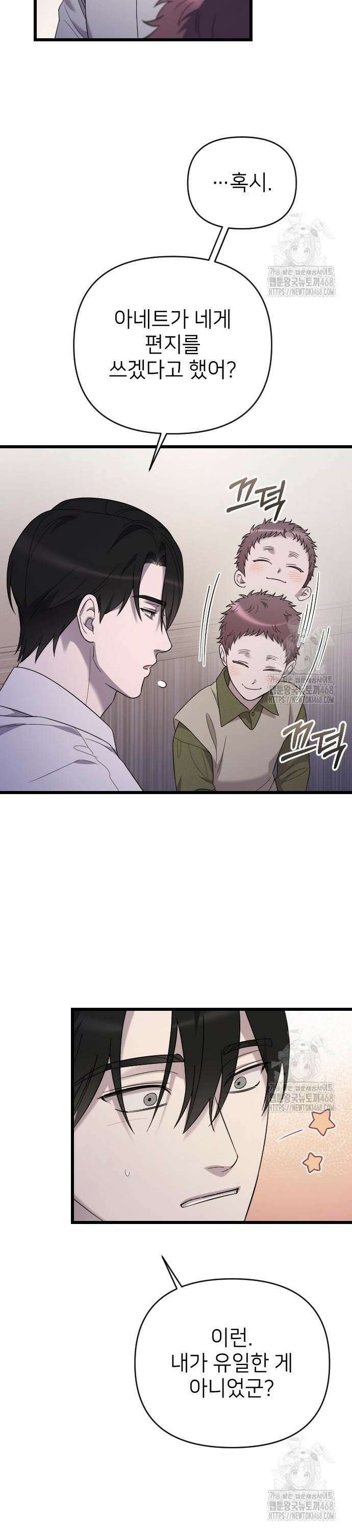 사랑하는 나의 억압자 66화 14