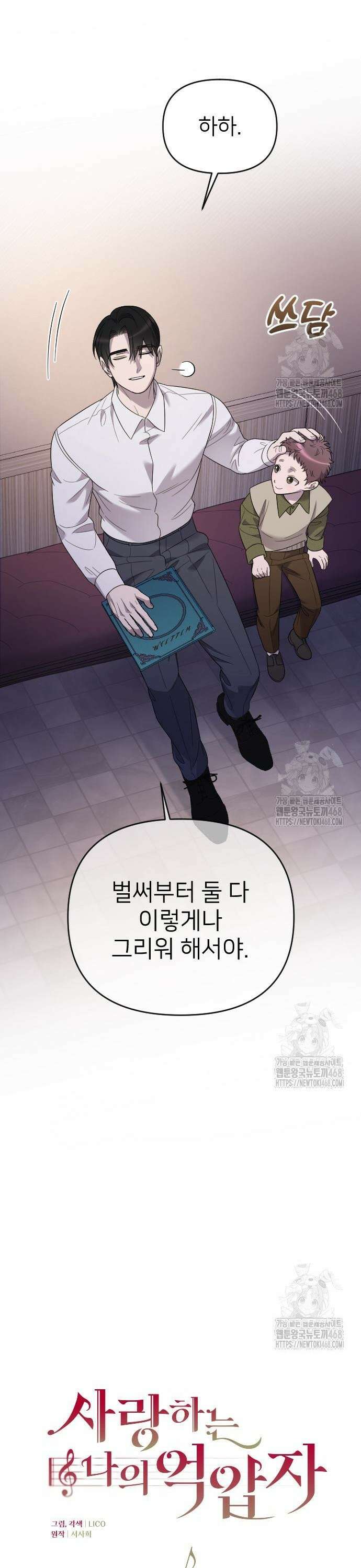 사랑하는 나의 억압자 66화 15
