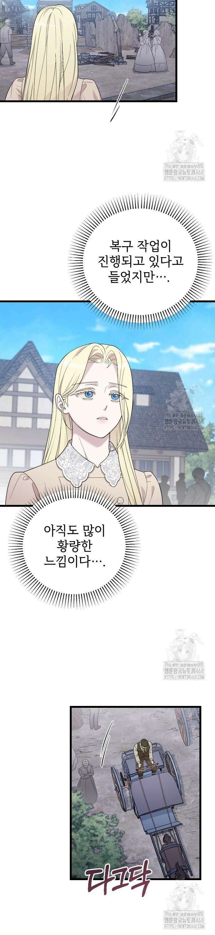 사랑하는 나의 억압자 66화 17