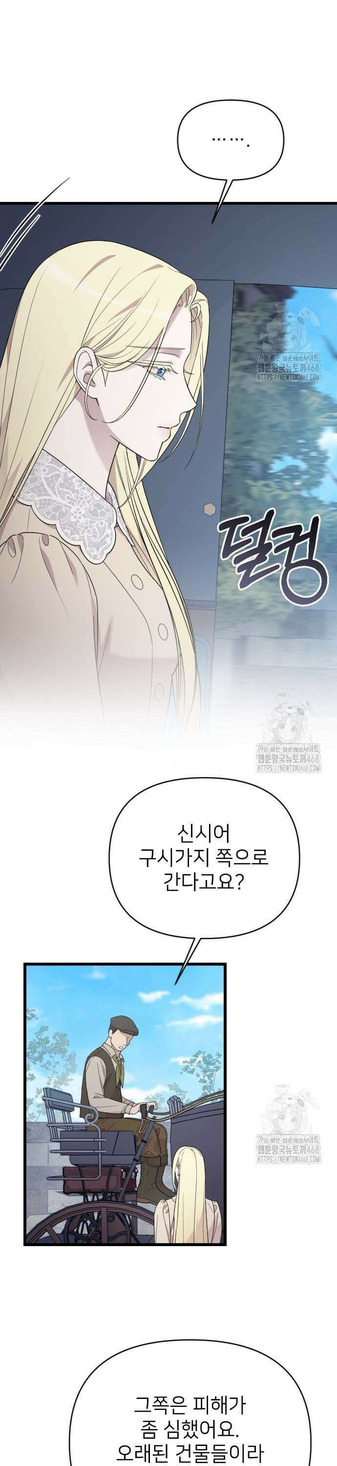 사랑하는 나의 억압자 66화 18