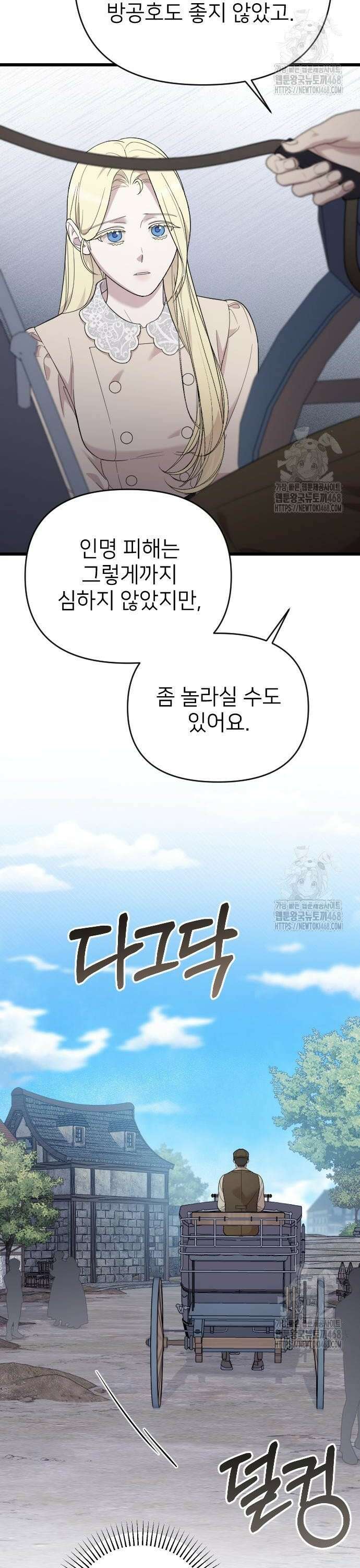 사랑하는 나의 억압자 66화 19
