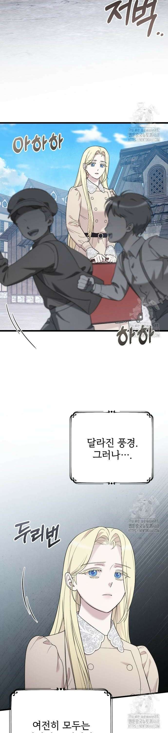 사랑하는 나의 억압자 66화 21