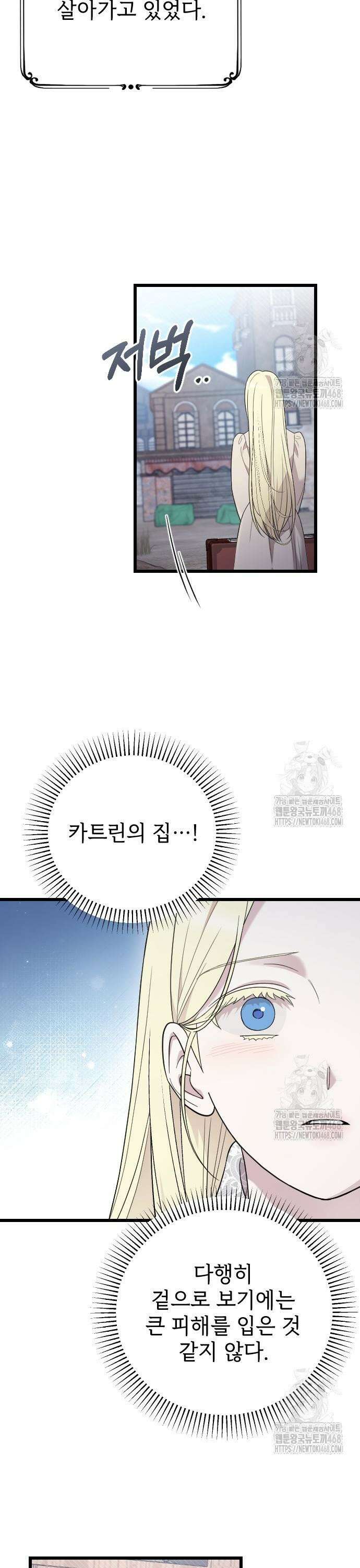 사랑하는 나의 억압자 66화 22