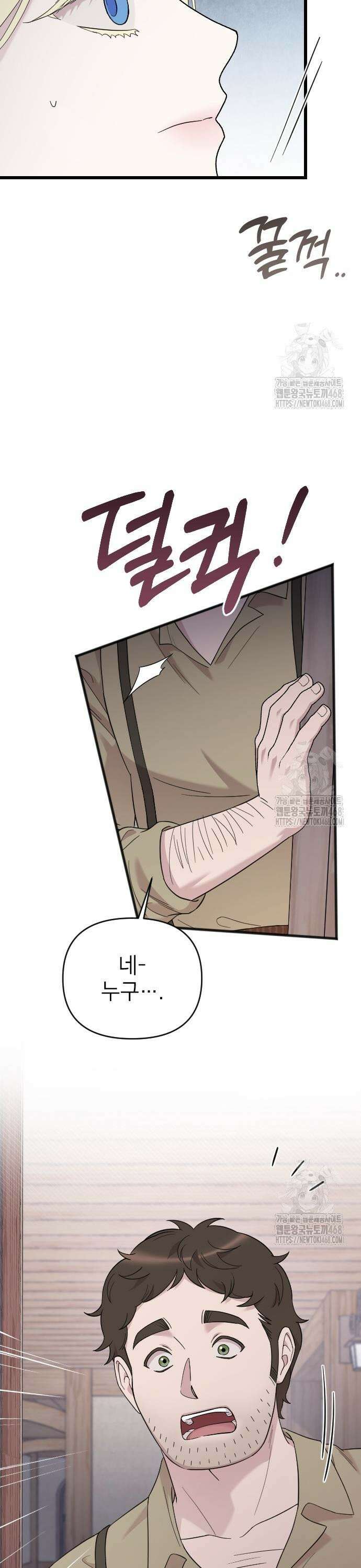 사랑하는 나의 억압자 66화 24