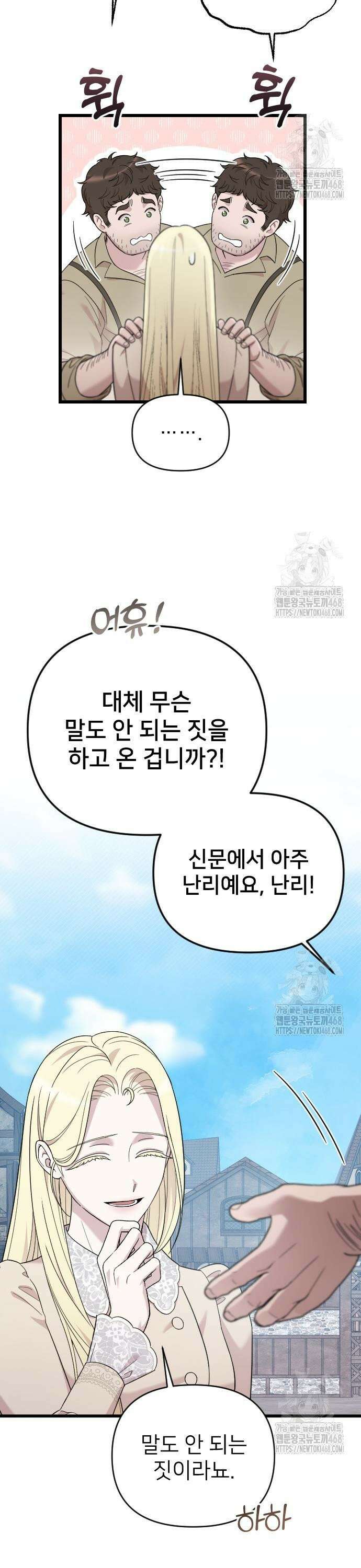 사랑하는 나의 억압자 66화 26