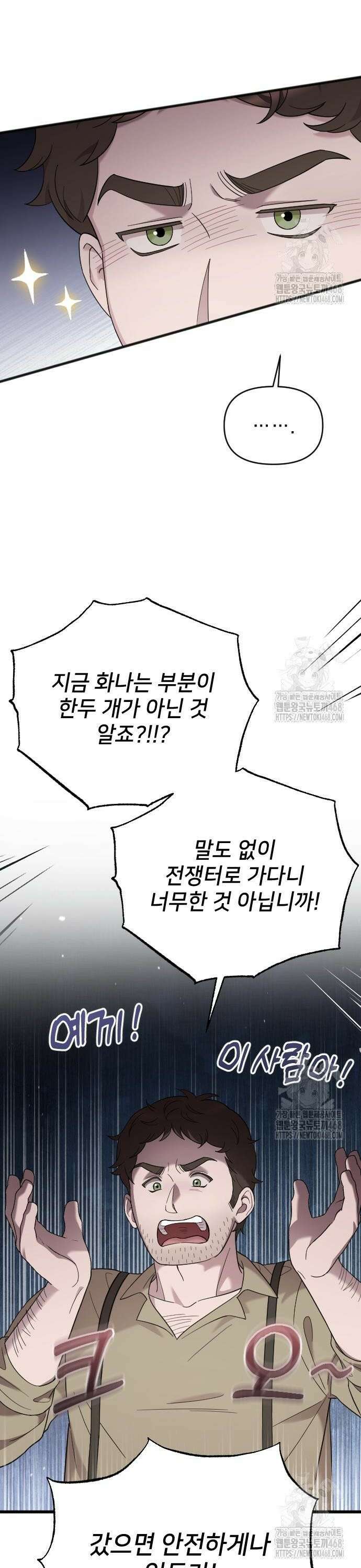 사랑하는 나의 억압자 66화 27
