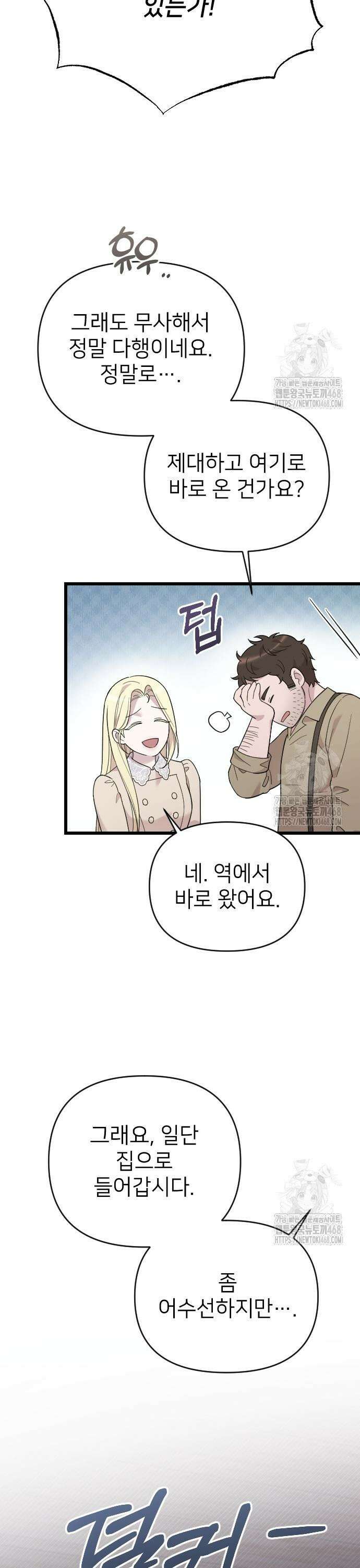 사랑하는 나의 억압자 66화 28