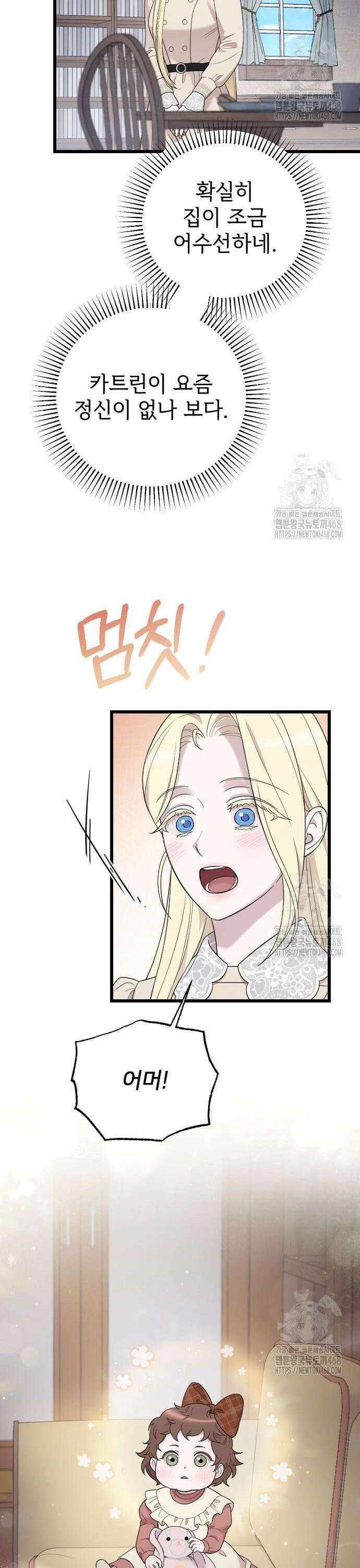 사랑하는 나의 억압자 66화 30