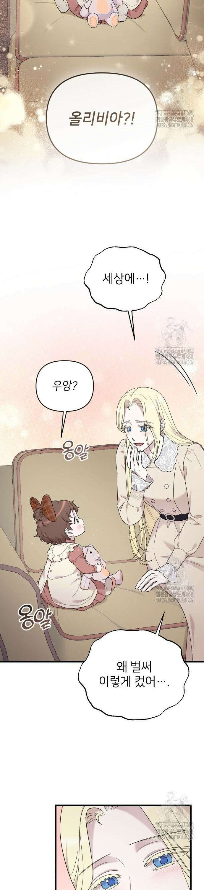 사랑하는 나의 억압자 66화 31