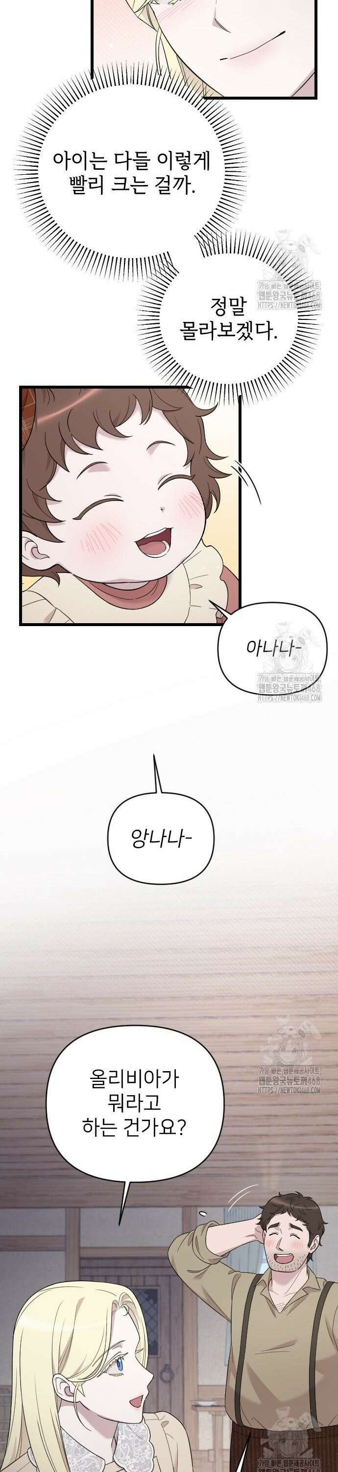 사랑하는 나의 억압자 66화 32