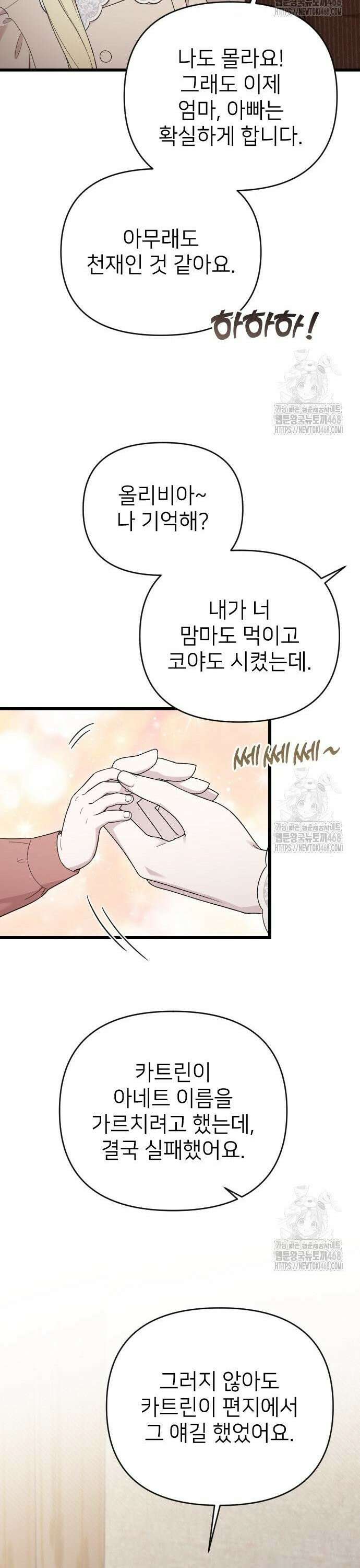 사랑하는 나의 억압자 66화 33