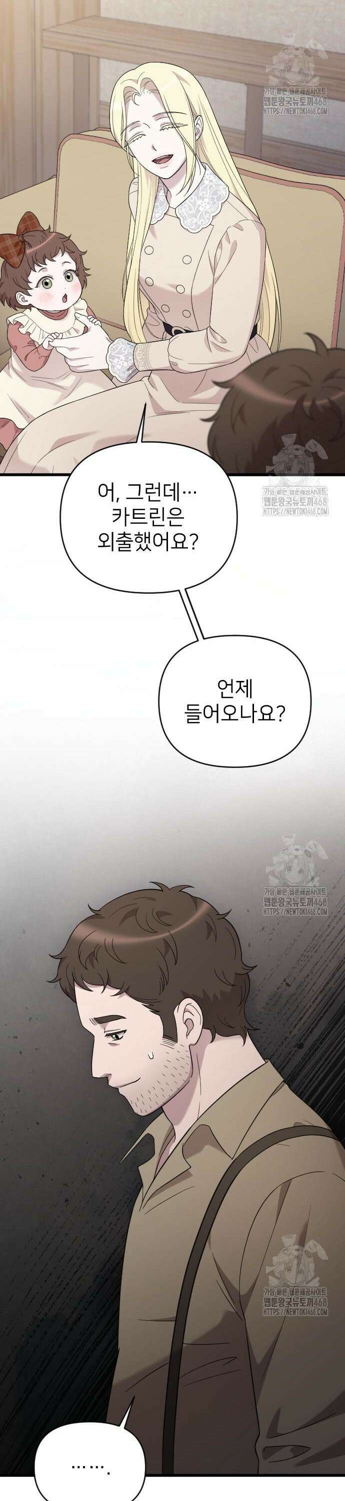 사랑하는 나의 억압자 66화 34
