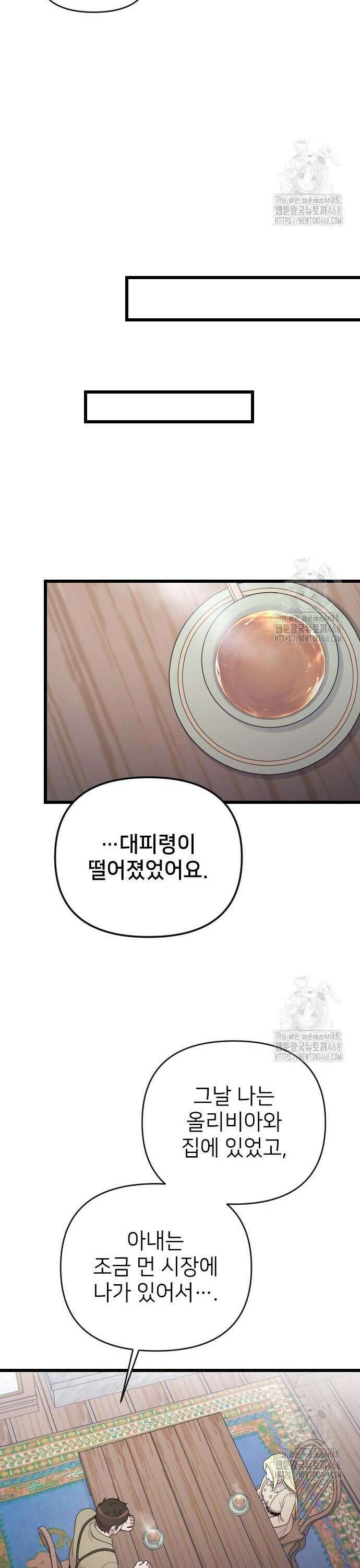 사랑하는 나의 억압자 66화 35
