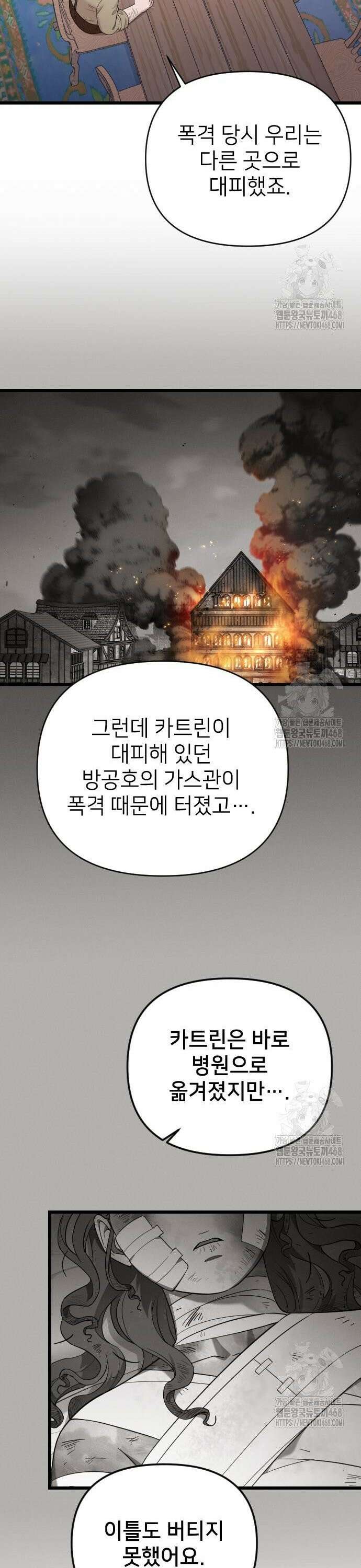 사랑하는 나의 억압자 66화 36