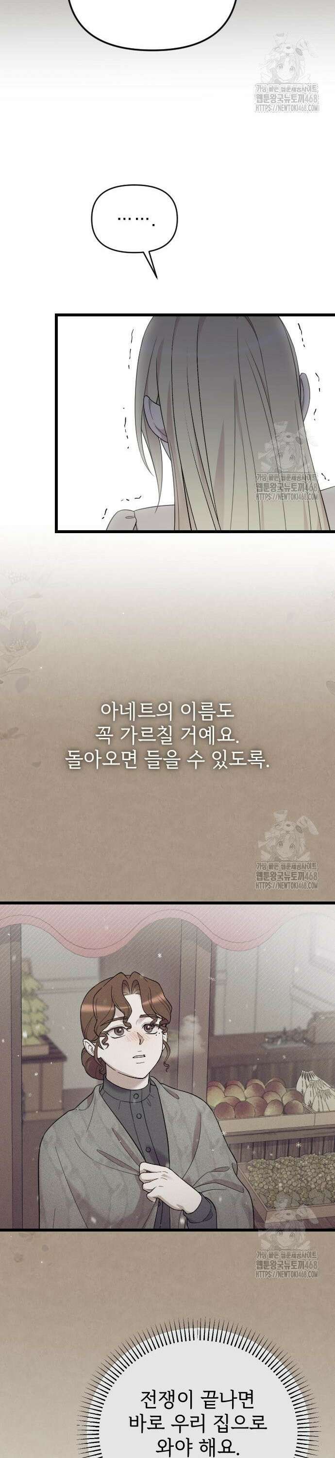 사랑하는 나의 억압자 66화 37