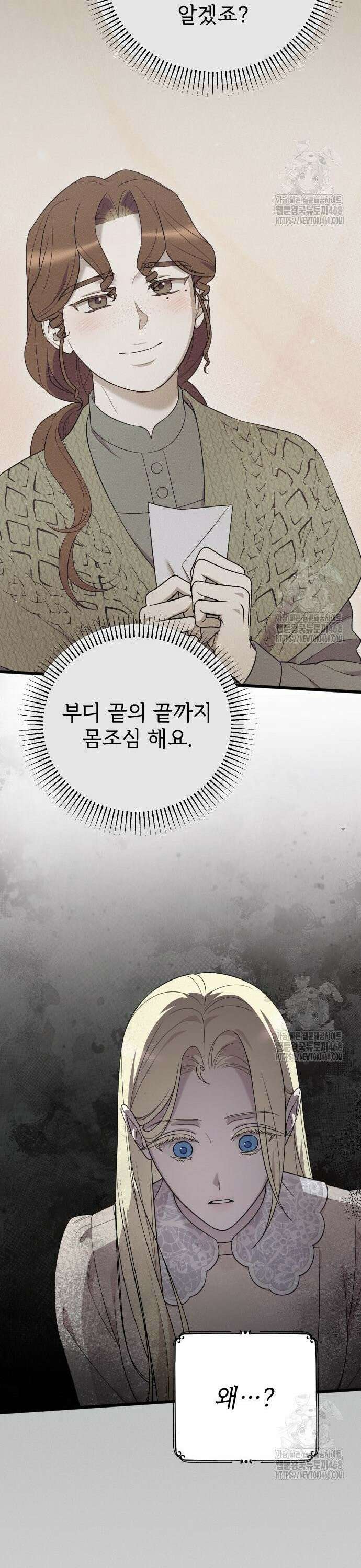 사랑하는 나의 억압자 66화 38