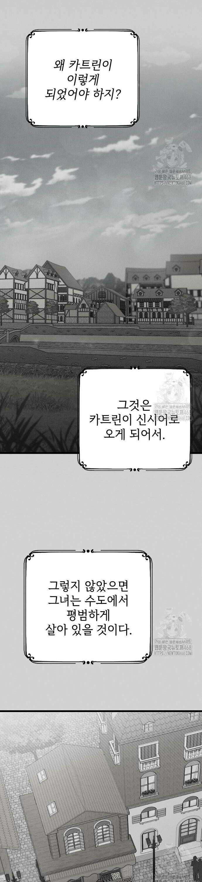 사랑하는 나의 억압자 66화 39